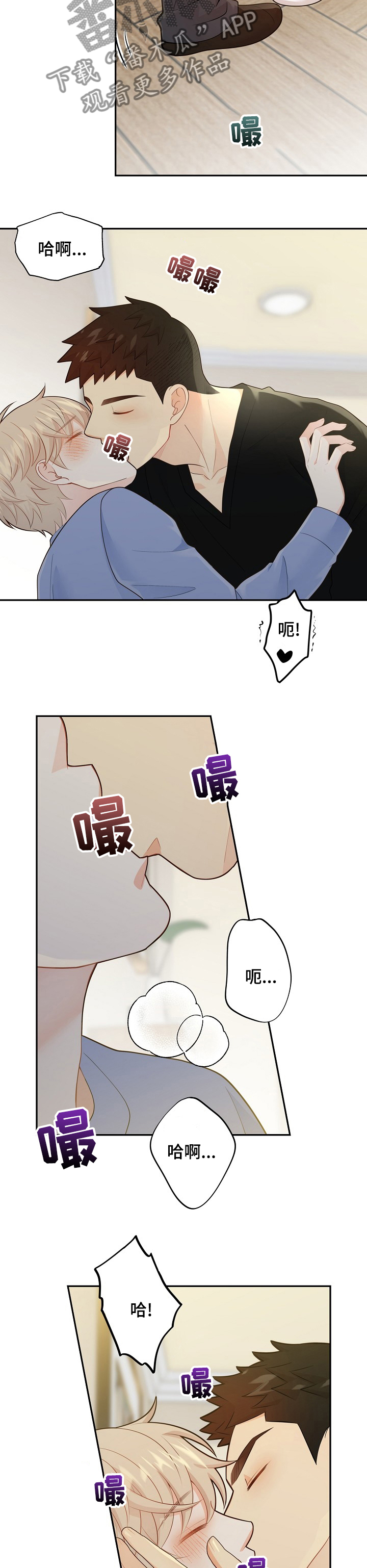 阿尔法监狱漫画,第126章：【番外】你怎么知道密码4图