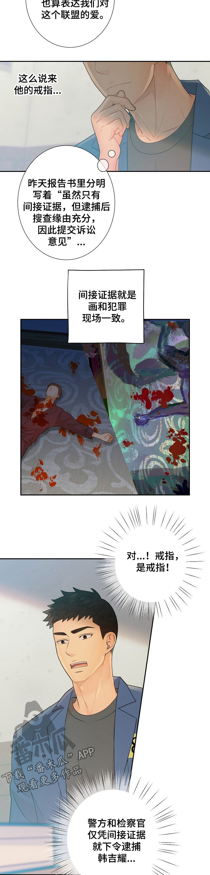 阿尔法监狱漫画,第68章：戒指4图