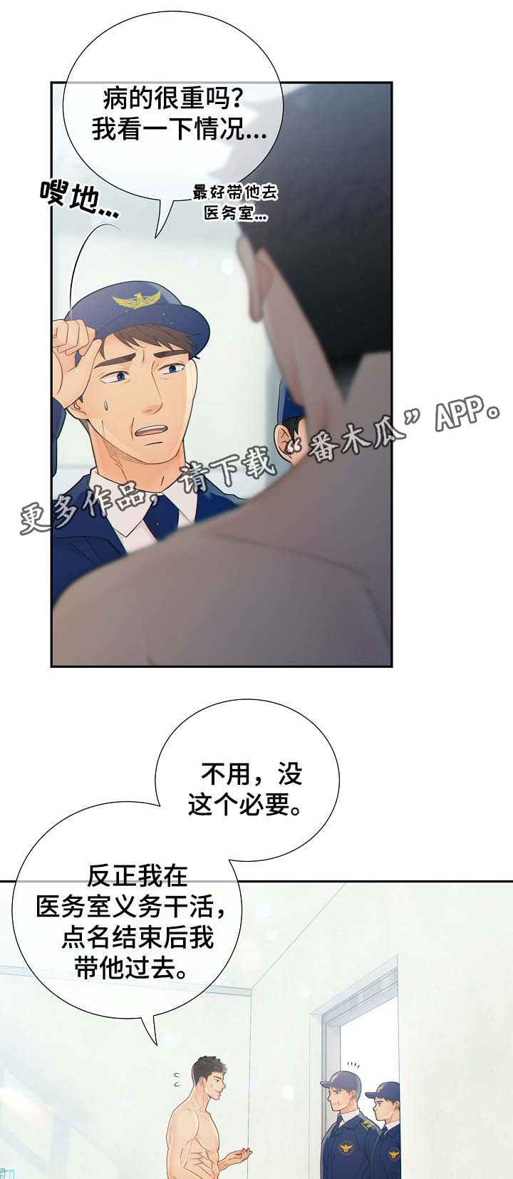 法属圭亚那监狱漫画,第39章：麻烦精1图