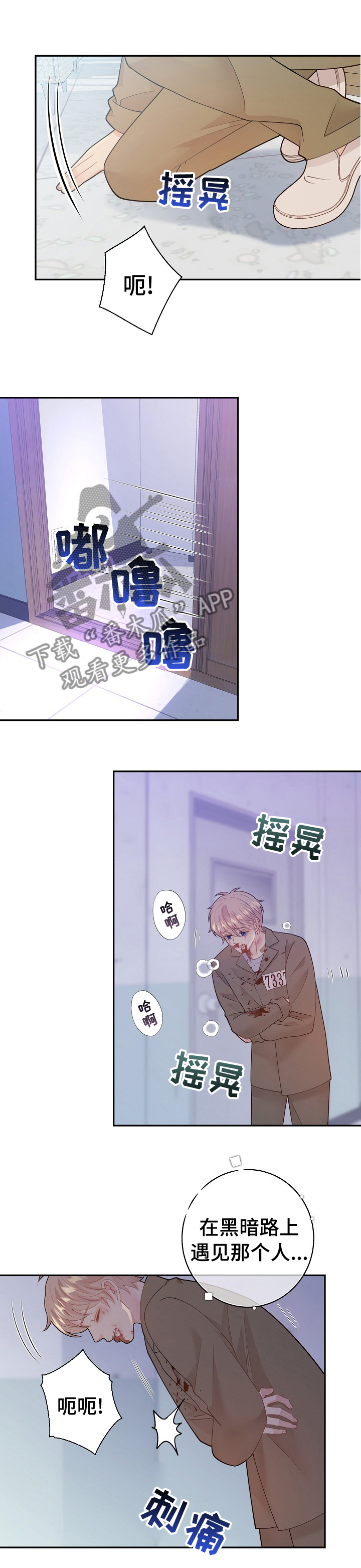 阿尔法监狱漫画,第119章：原来是你4图
