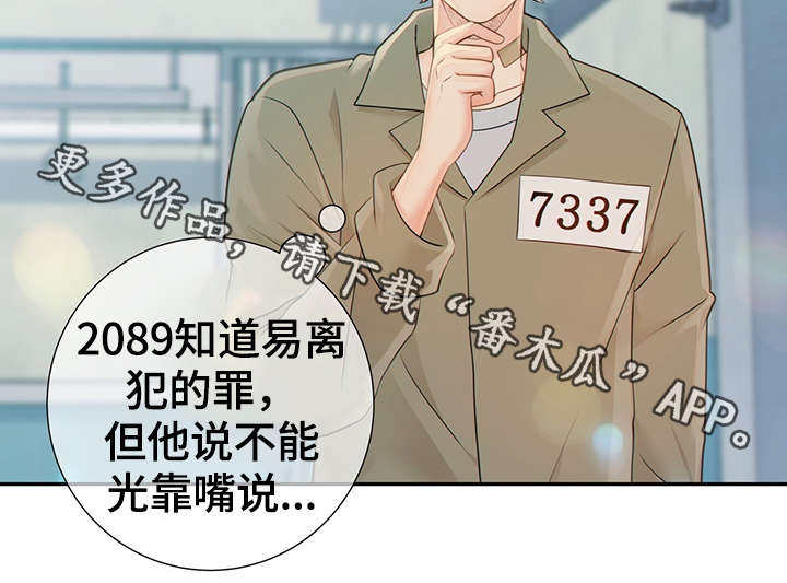 阿尔法监狱漫画,第46章：突击检查3图