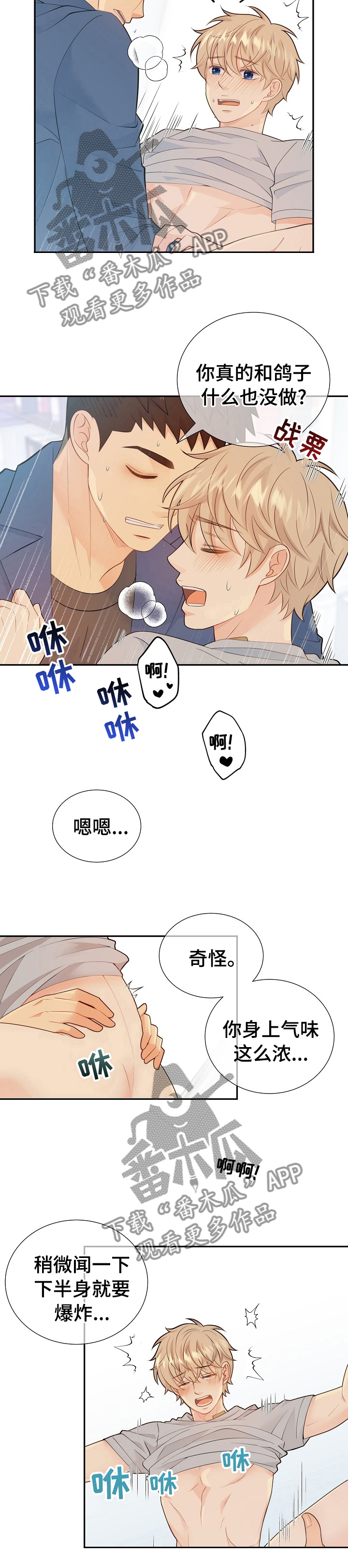 阿尔法t漫画,第110章：我赢不了他5图