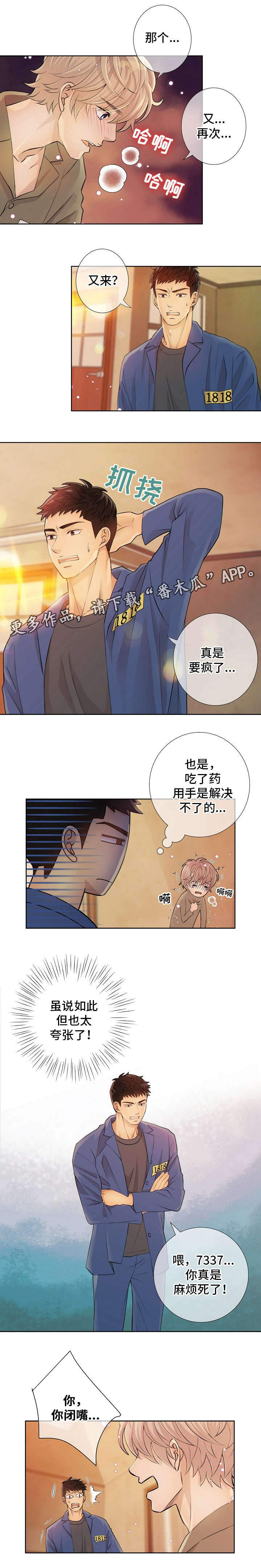 阿尔法监控摄像机漫画,第7章：好东西2图