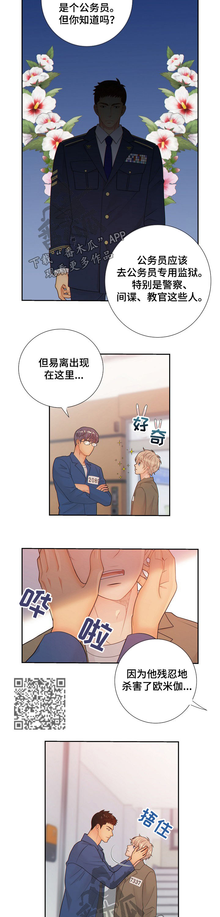 阿尔法检测官网漫画,第64章：间谍4图