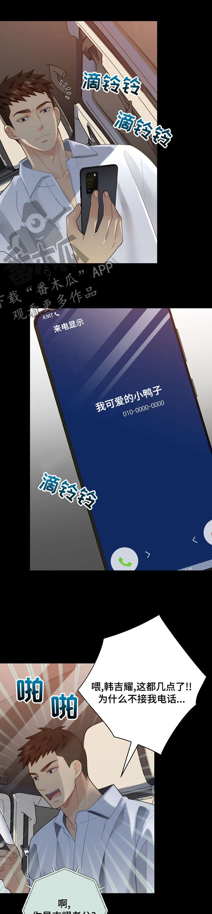 阿尔法建筑大会官网漫画,第144章：【番外】醉倒4图