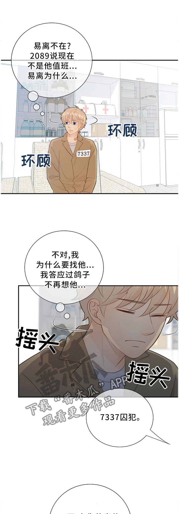 阿尔法监狱漫画,第87章：怀孕1图