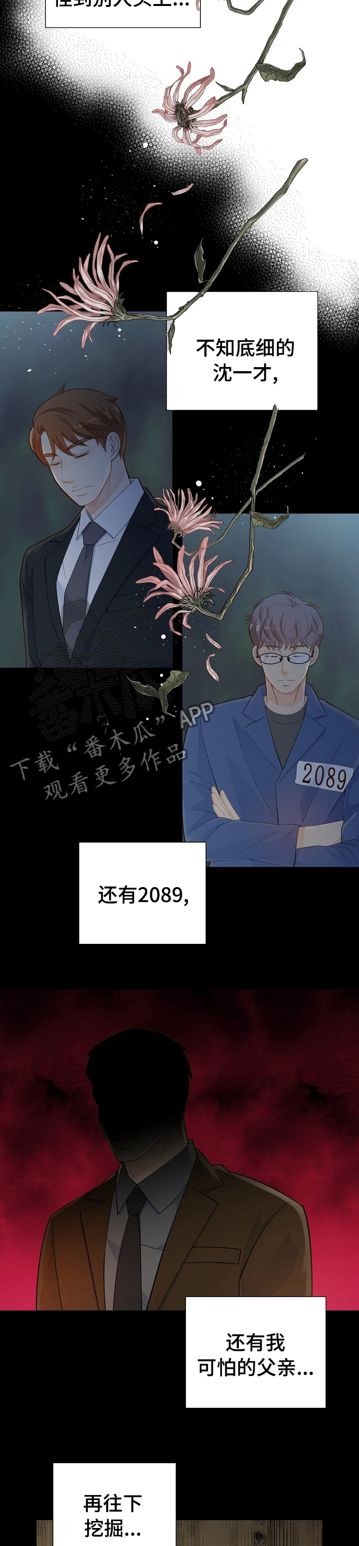 阿尔法监狱漫画,第131章：【番外】不安1图