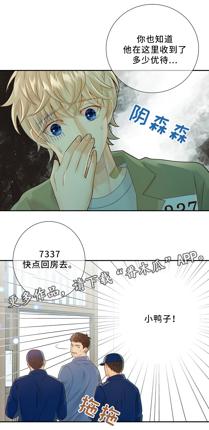 阿尔法监狱资源漫画,第50章：新的监护人4图