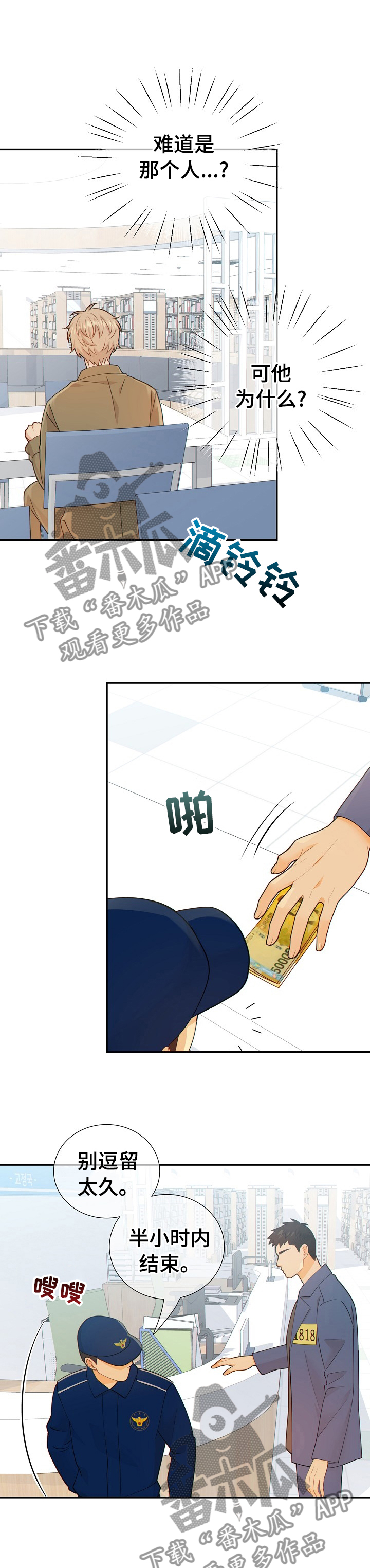 阿尔法监狱资源漫画,第109章：最后一次3图