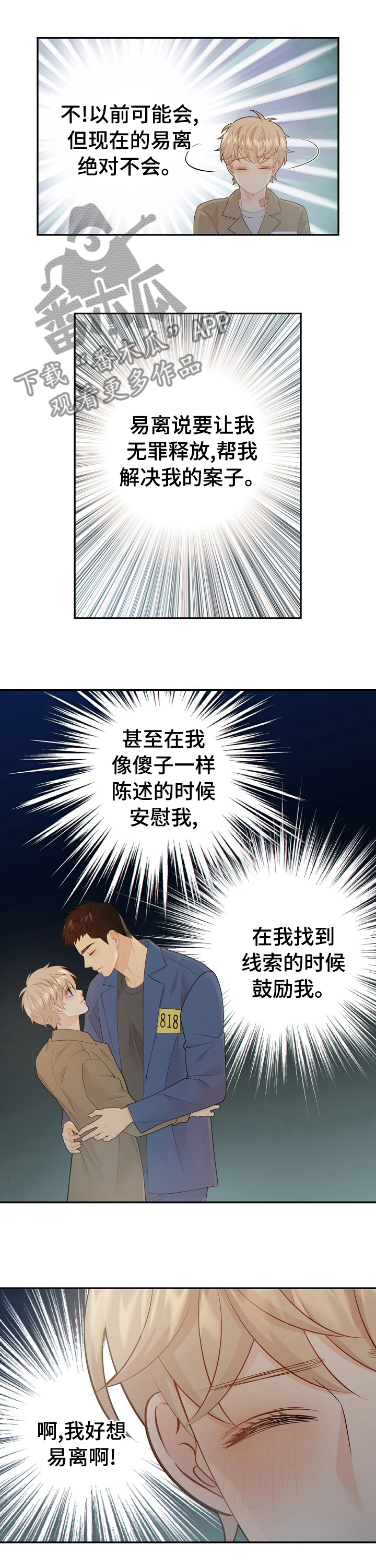 阿尔法监狱资源漫画,第109章：最后一次2图