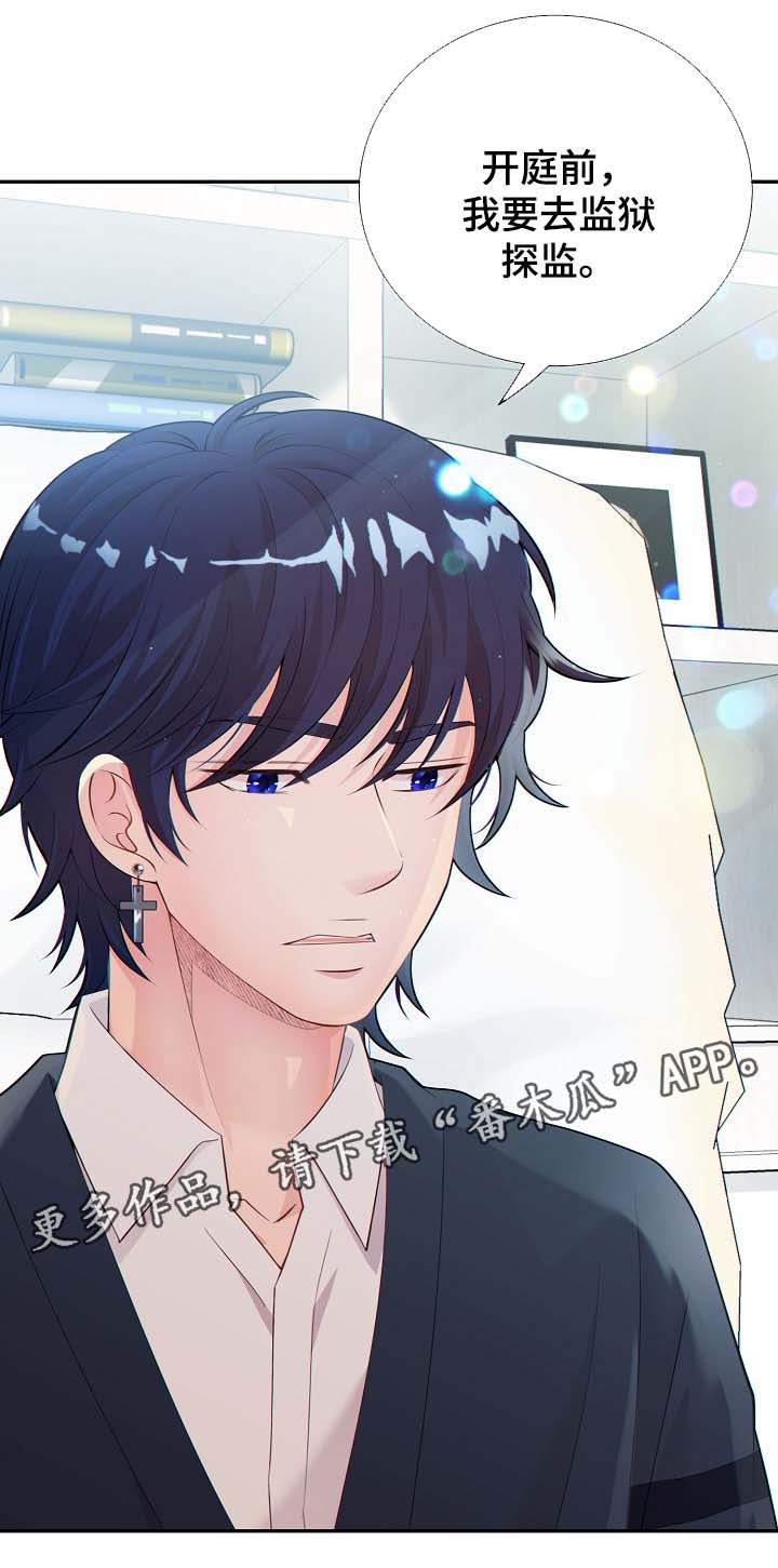 阿尔法监狱39漫画,第38章：现在才刚开始2图