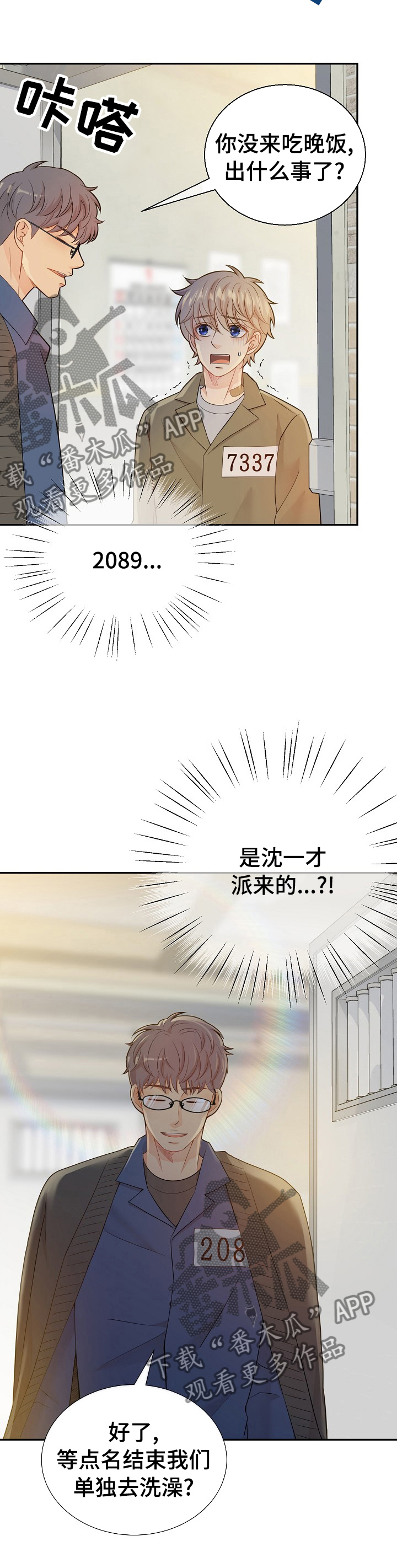 阿尔法监狱资源漫画,第115章：猜测1图