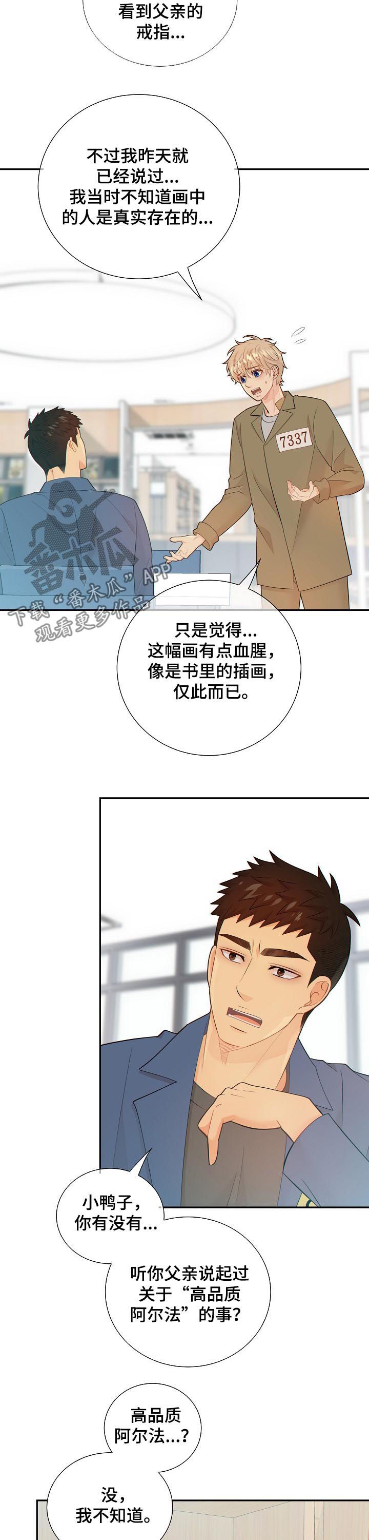 阿尔法监狱漫画,第96章：高品质阿尔法5图
