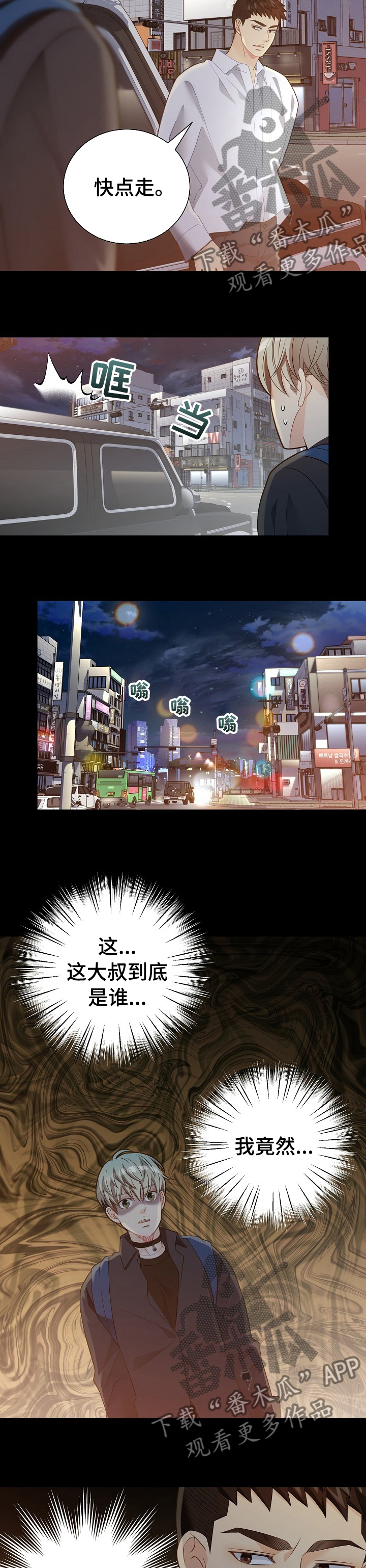 阿尔法监狱漫画,第146章：【番外】吓到2图