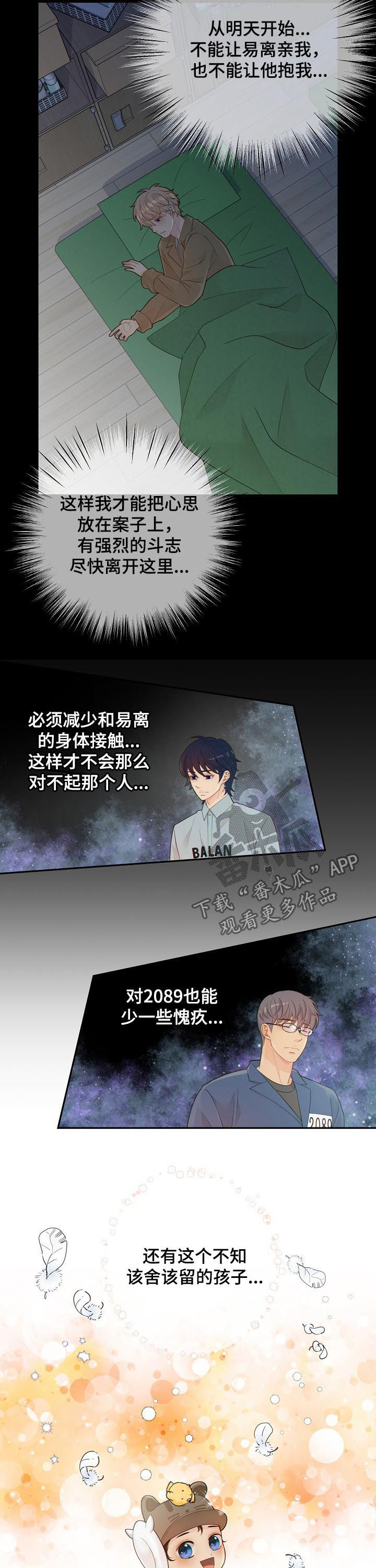 阿尔法监狱资源漫画,第102章：明知故问？3图