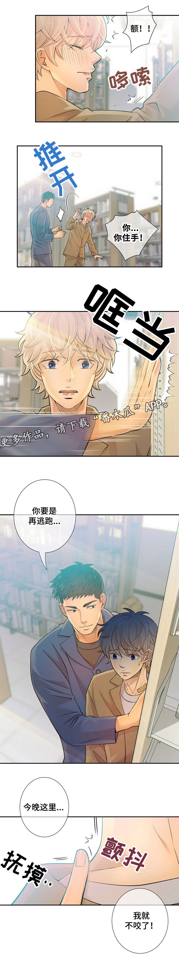 阿尔法监狱漫画,第27章：问3图