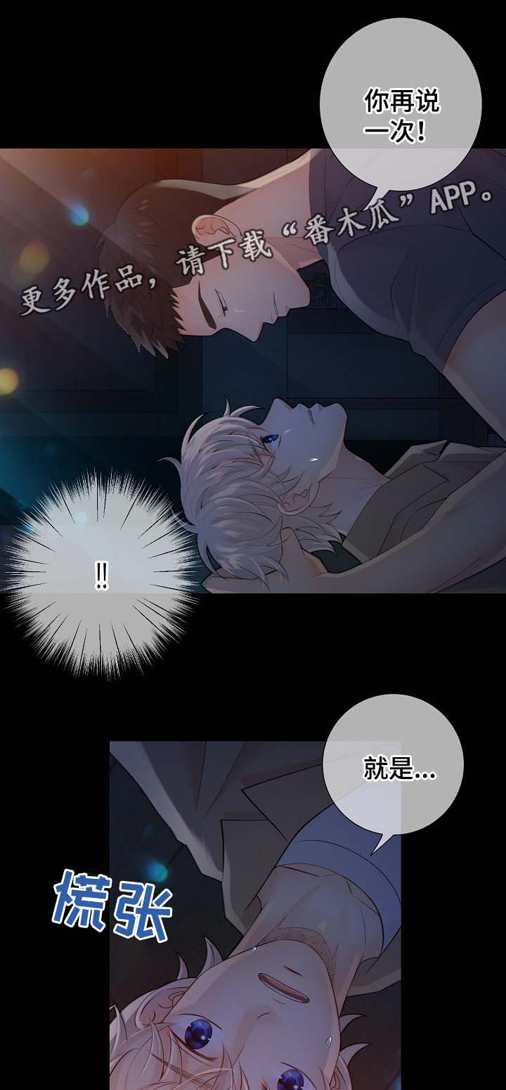 阿尔法丰田漫画,第36章：关你什么事2图