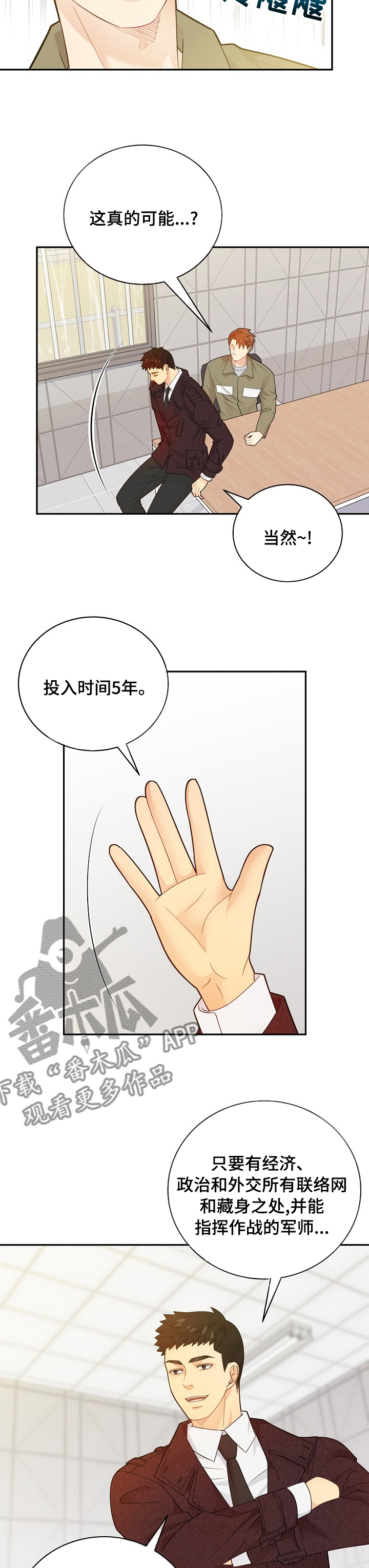 阿尔法监狱漫画,第135章：【番外】设计者3图