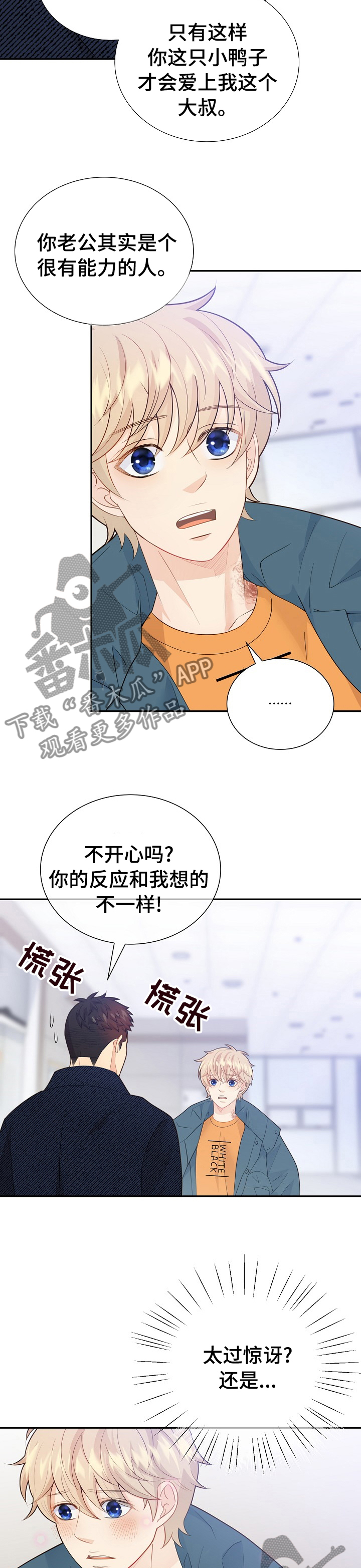 阿尔法监狱肉漫画,第129章：【番外】老公大叔2图