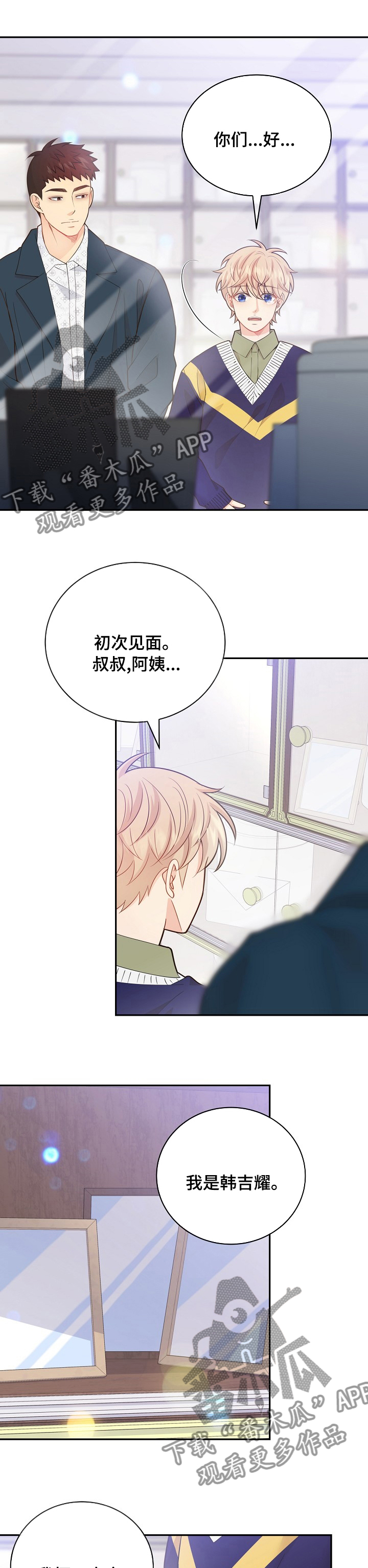 阿尔法监狱资源漫画,第137章：【番外】很喜欢你4图