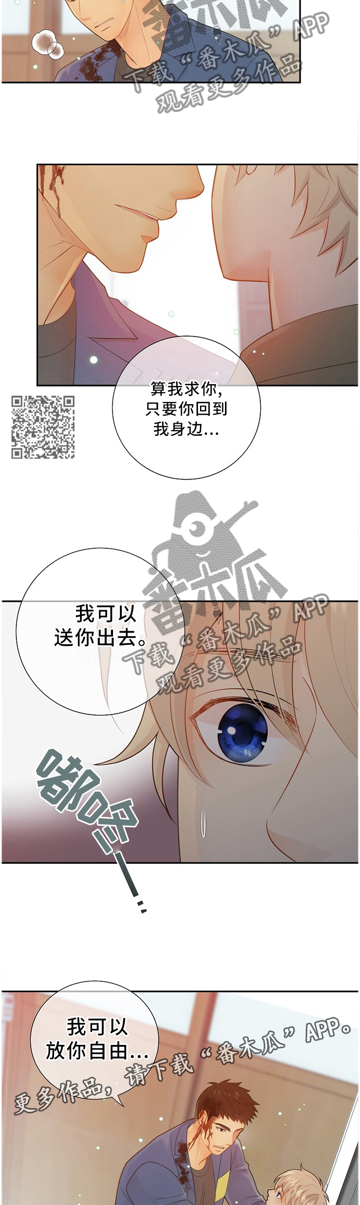 阿尔法监狱资源漫画,第90章：信我一次?2图