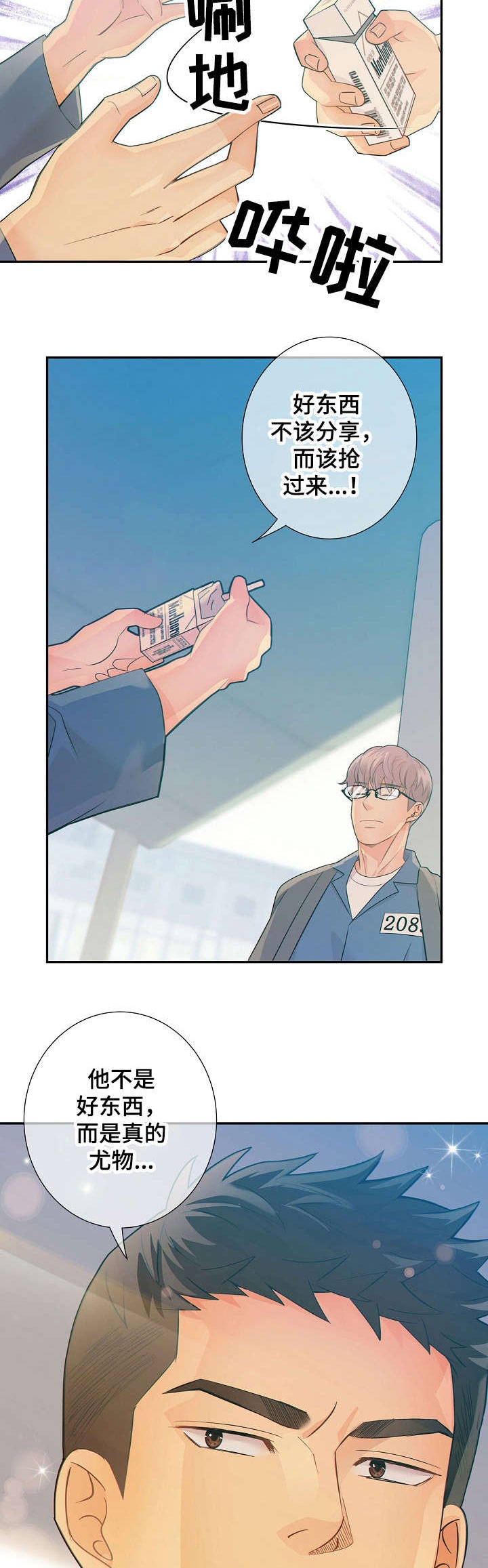 阿尔法监狱漫画,第31章：挑衅5图