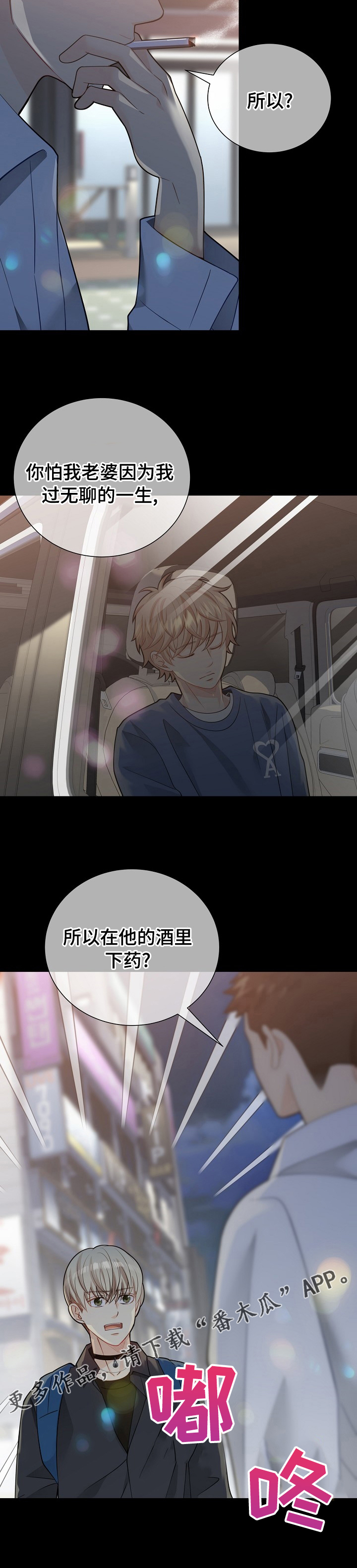 阿尔法监狱漫画,第145章：【番外】下药5图