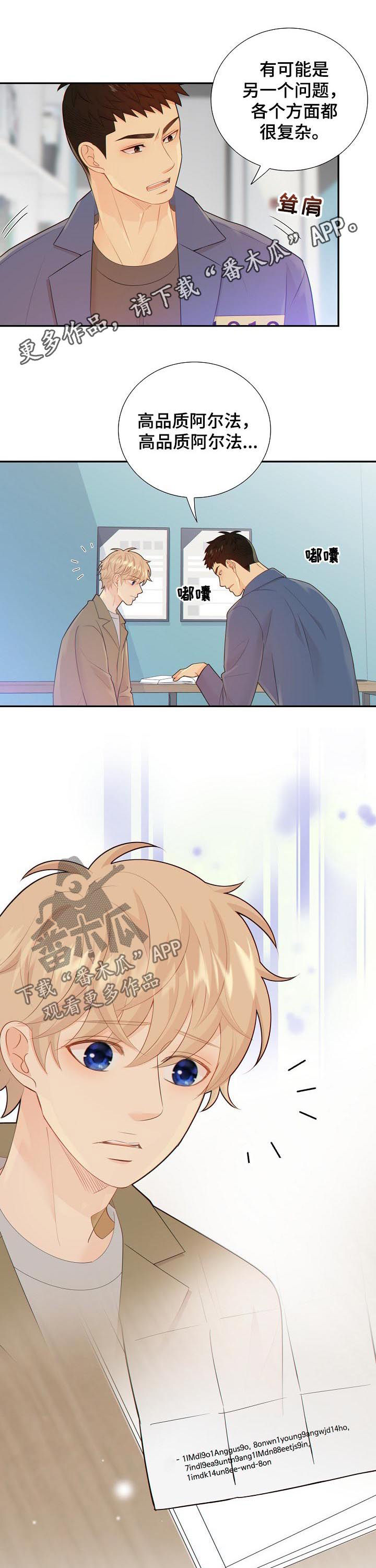 阿尔法编程忻州师范学院漫画,第99章：你怎么这么重1图