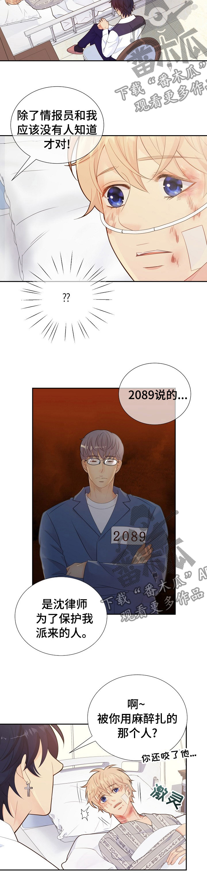 阿尔法监狱漫画,第121章：说到做到1图