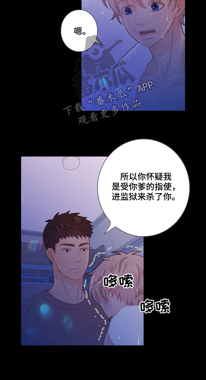 阿尔法监狱漫画,第74章：安抚3图