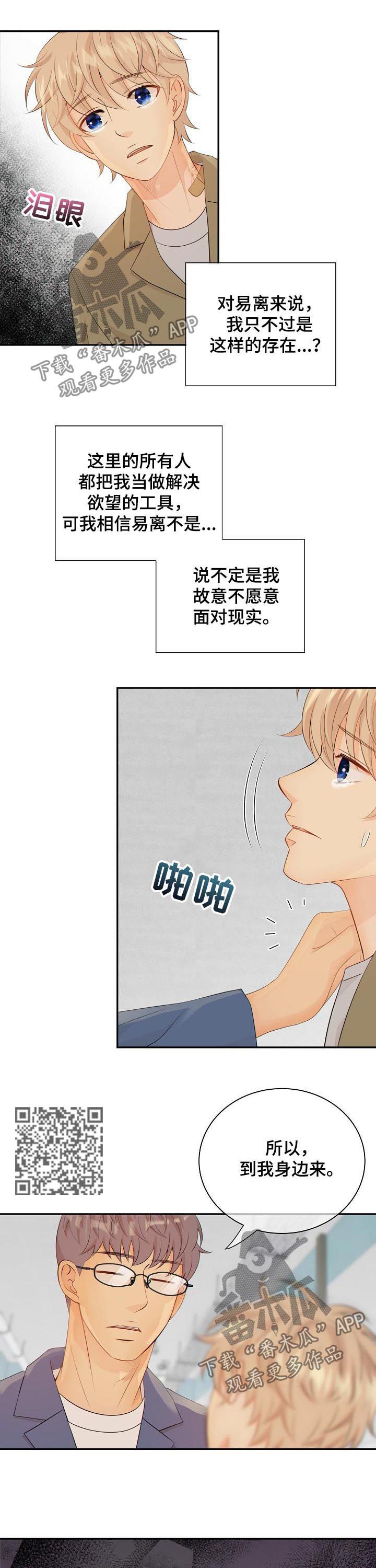 阿尔法监狱漫画,第85章：纸条5图