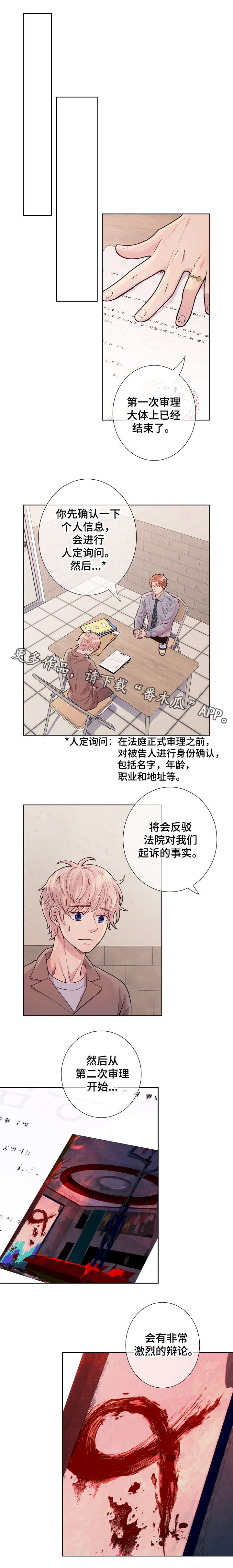 阿尔法胎教音乐漫画,第19章：到底是谁5图