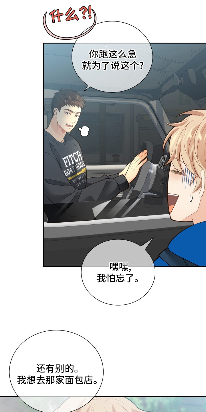 阿尔法监狱漫画,第151章：【番外】星星3图