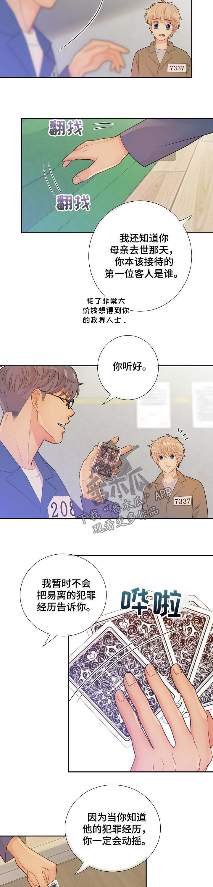 阿尔法监控摄像机漫画,第70章：警告4图