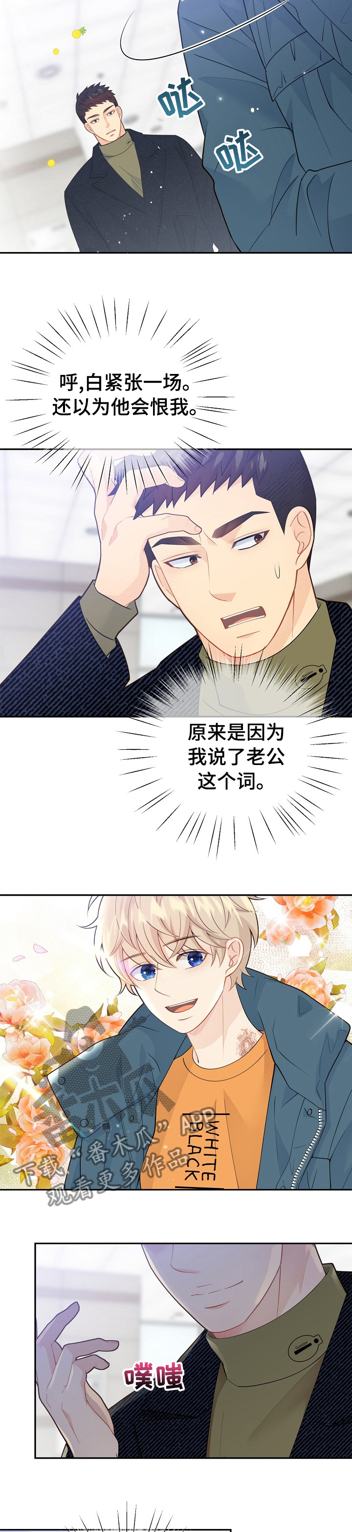 阿尔法监狱肉漫画,第129章：【番外】老公大叔5图