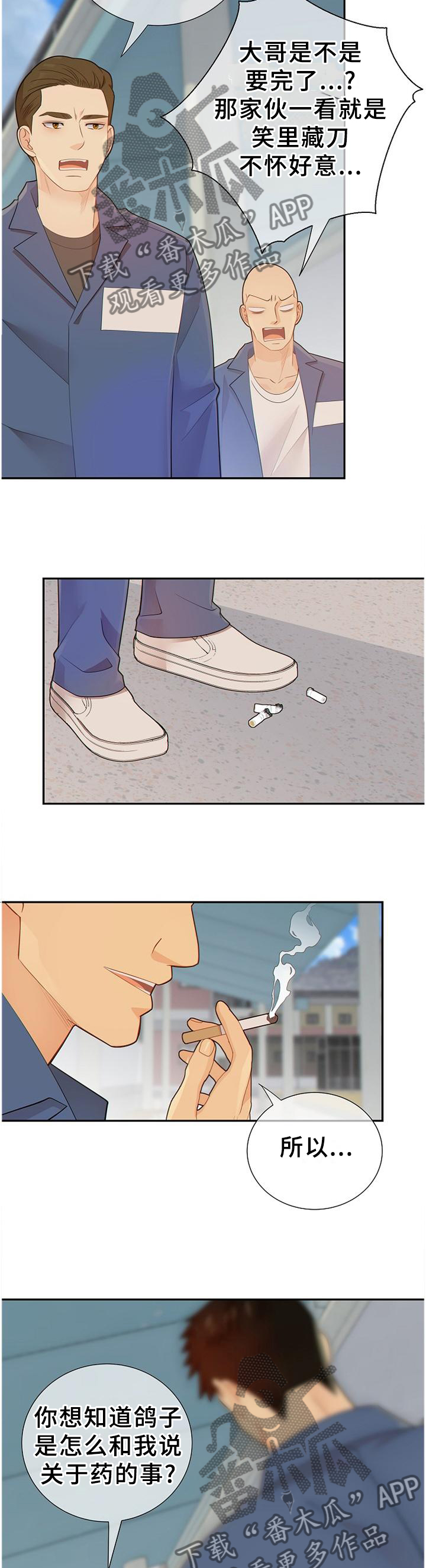 阿尔法监狱资源漫画,第107章：谈判4图