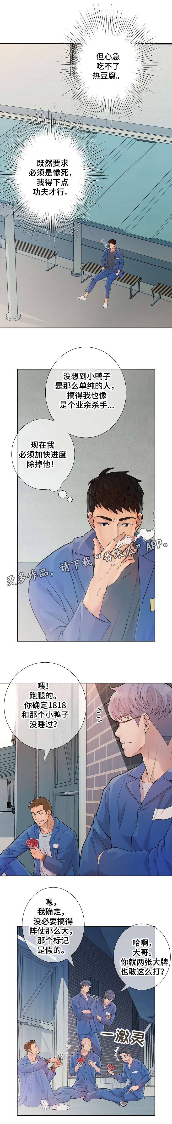 阿尔法监狱资源漫画,第20章：全都去死1图