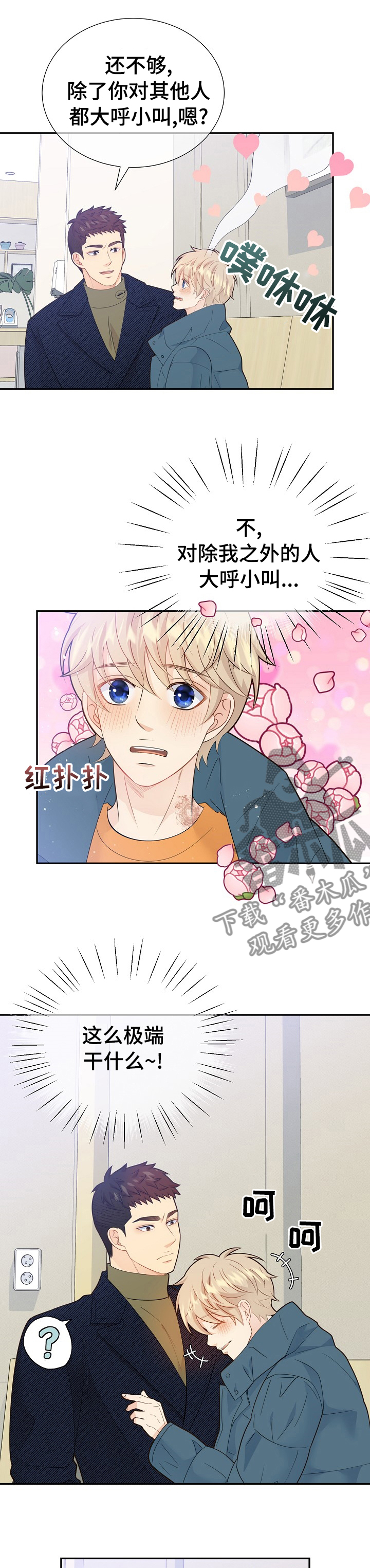 阿尔法监狱漫画,第129章：【番外】老公大叔1图