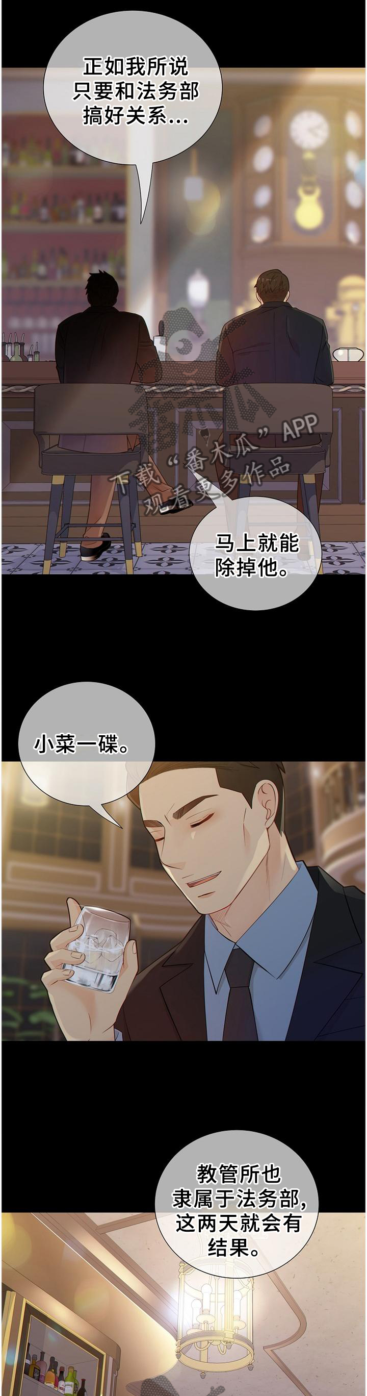 阿尔法监狱资源漫画,第106章：纠结4图