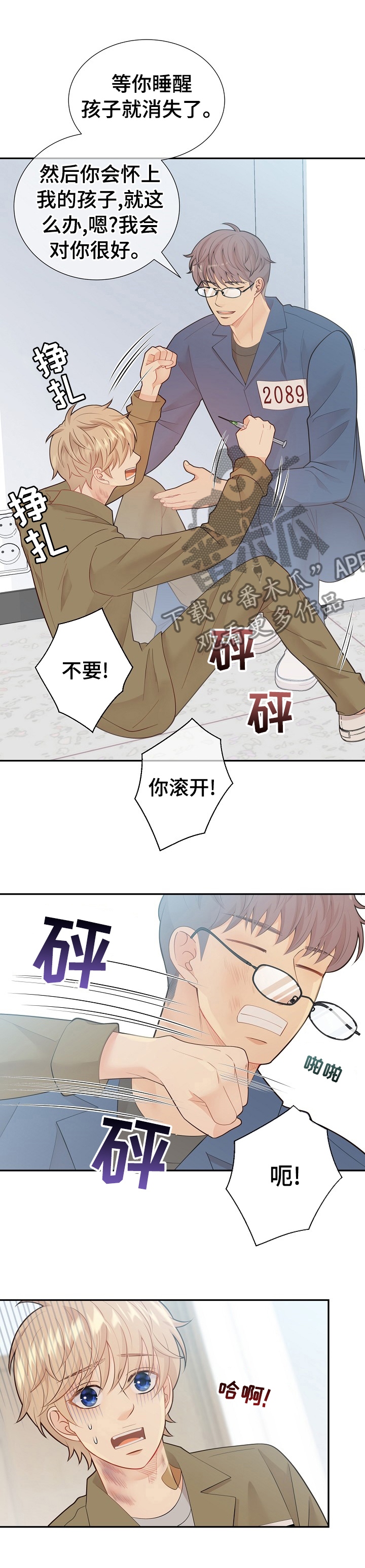 阿尔法监狱漫画,第119章：原来是你3图