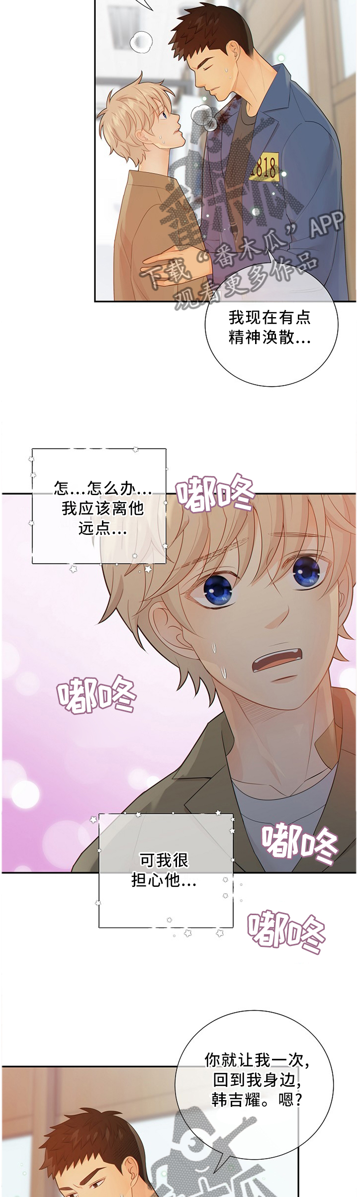 阿尔法监狱资源漫画,第90章：信我一次?1图