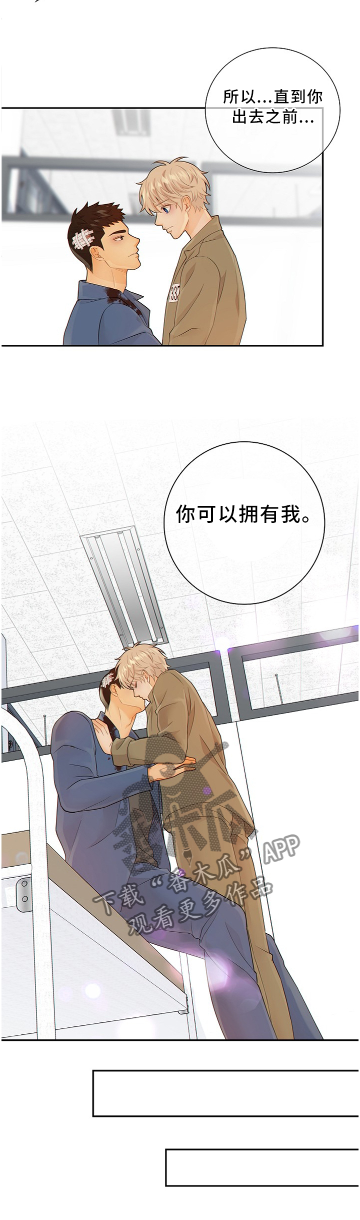 阿尔法监狱漫画,第91章：我真的很喜欢你3图