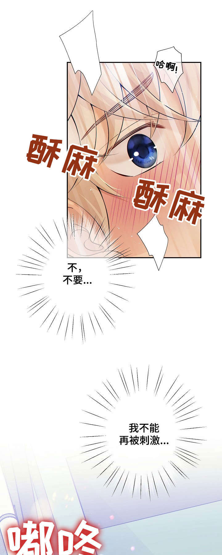 阿尔法监狱漫画,第29章：不合常理5图
