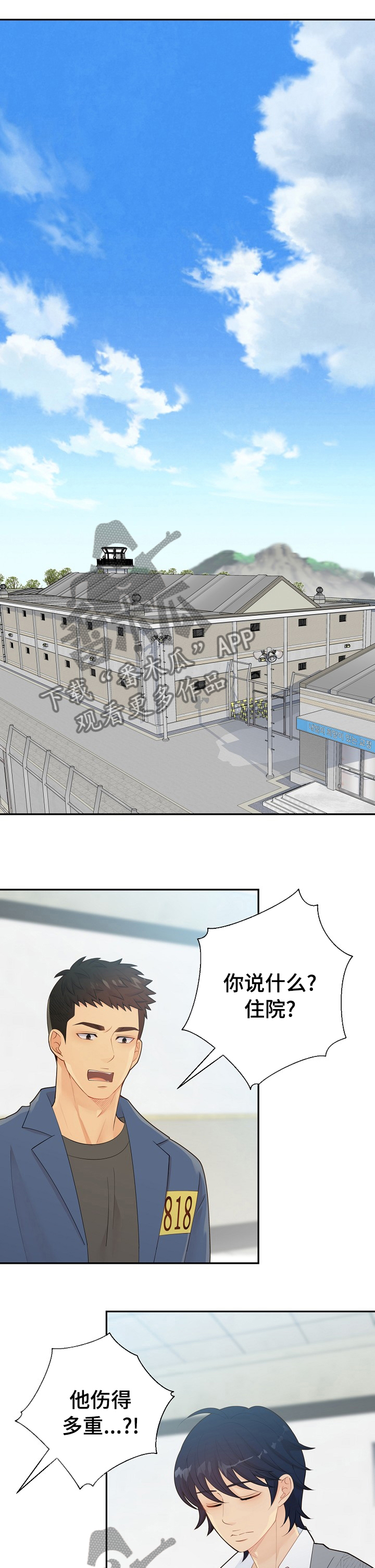 阿尔法监狱漫画,第122章：前路茫茫1图