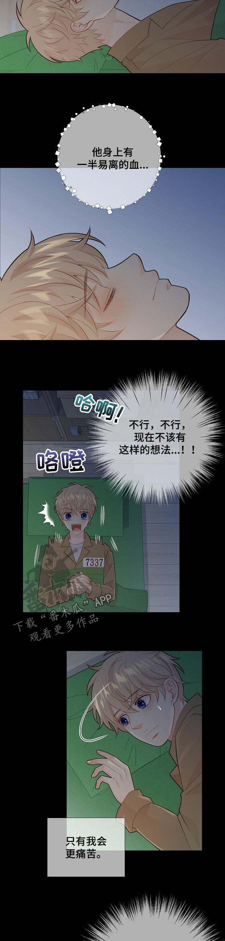 阿尔法监狱资源漫画,第102章：明知故问？2图