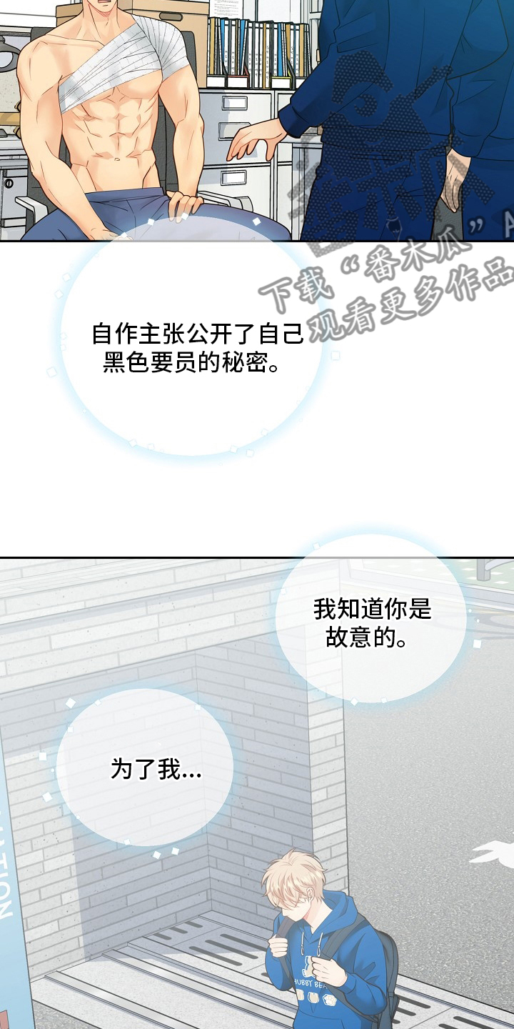 阿尔法监狱漫画,第151章：【番外】星星3图