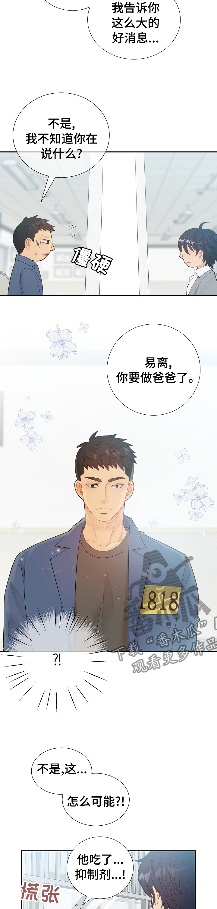 阿尔法监狱漫画,第122章：前路茫茫4图