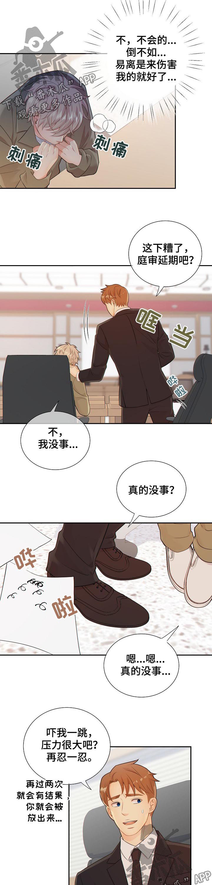 阿尔法监狱漫画,第76章：猜测4图