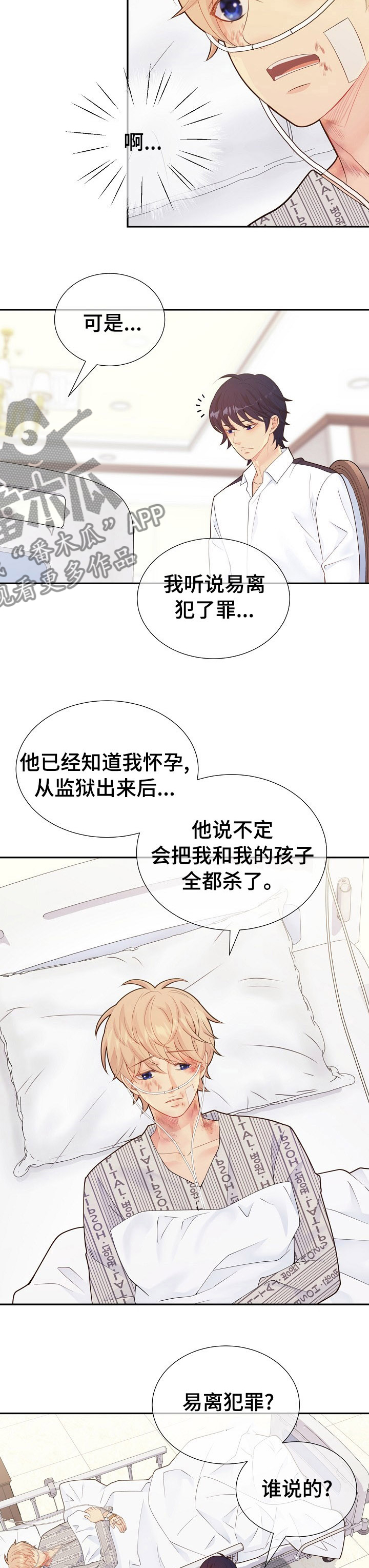 阿尔法监狱漫画,第121章：说到做到5图
