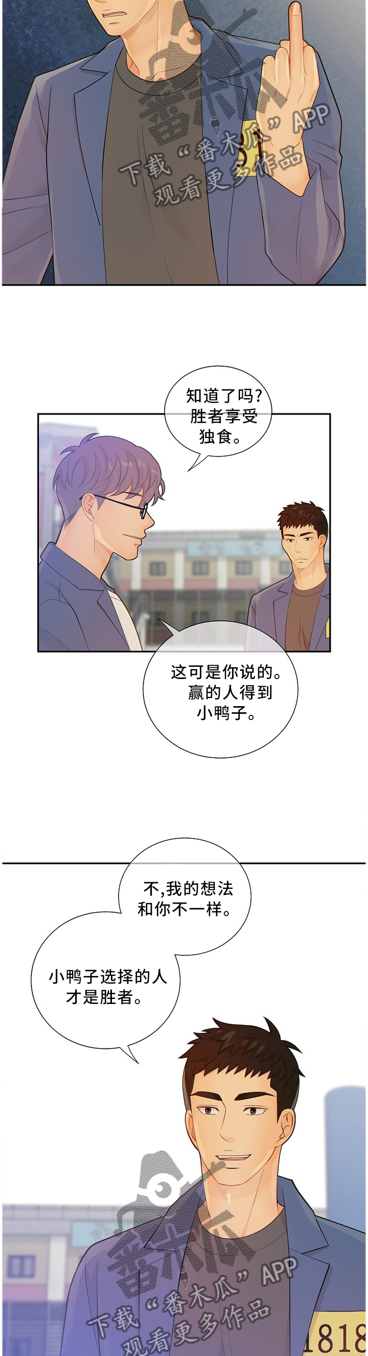阿尔法监狱漫画,第88章：争夺3图